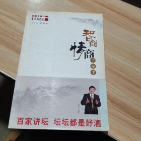 智商情商手拉手 曾国平签名本 中国民主法制出版社 货号：A3