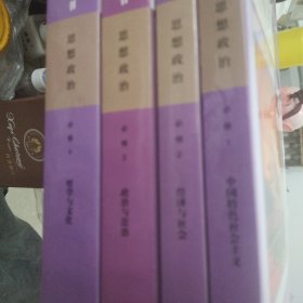 普通高中教科书 教师教学用书.思想政治.必修1.2.3.4（都带光盘）