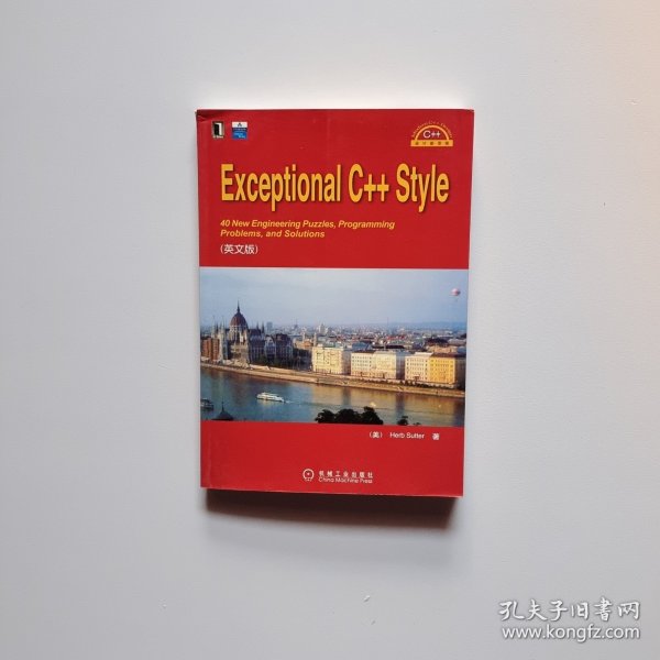 Exceptional C++ Style（英文版）