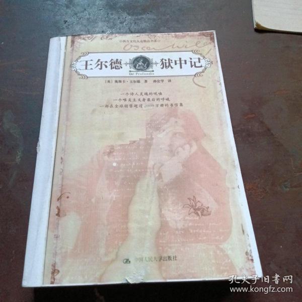 王尔德狱中记