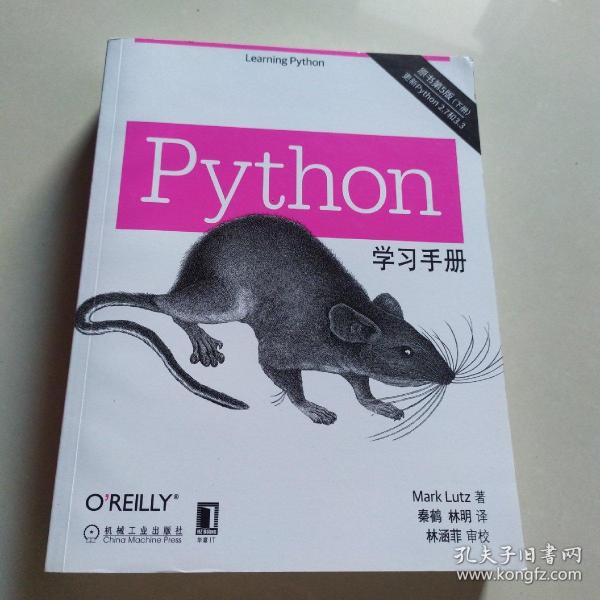 Python学习手册（原书第5版）