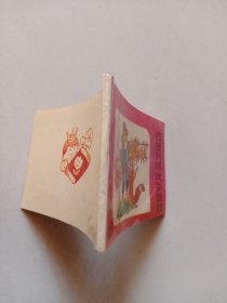 世界著名童话画库：狐狸列娜戏耍雄狼