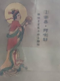 菩萨全图 （五副共88尊）布面