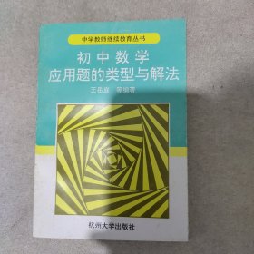 初中数学应用题的类型与解法