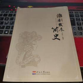 淮剧发展简史