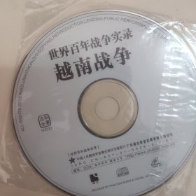 世界百年战争录 越南战争 VCD 裸碟1张