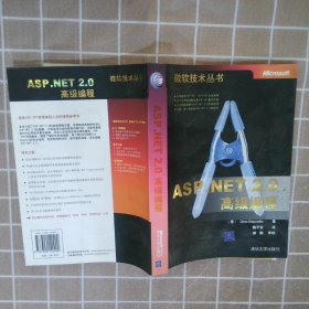 ASP.NET2.0高级编程