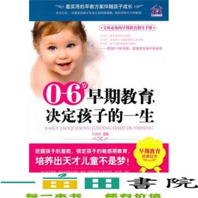 0～6歲早期教，決定孩子的一生吳海溪朝華出版社
