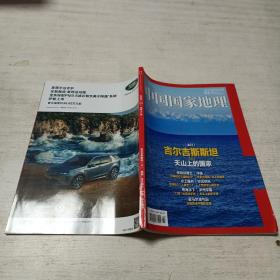 中国国家地理（2020年第3期）