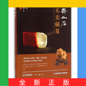 壽山石買賣秘笈