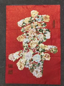 八仙祝寿刺绣锦绣丝织画【3】