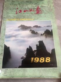 1988年挂历：江山如画  13张全