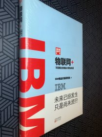 TBM商业价值报告.物联网+-不容错过的商业与职业机遇