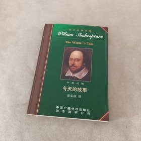 莎士比亚全集（中英文对照版）