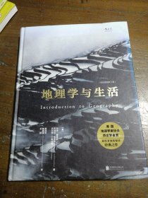 地理学与生活（全彩插图第11版）