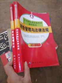 注册测绘师资格考试辅导教材 测绘案例分析测绘管理与法律法规 2册(2015年版）