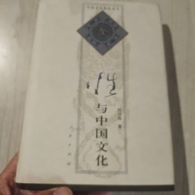 性与中国文化