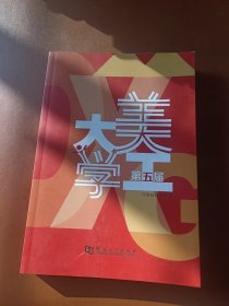 大美学工