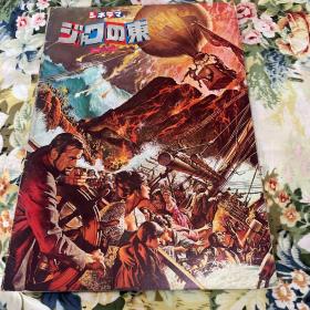 电影场刊 火山情焰