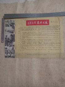 1961年沈阳…人民群众工作部编印:怎样运用民兵之友…图片页(单页…符有内容简介等，并在背面盖有毛主席头像图案大红印章共三枚各不相同，详看如图较少见)具有收藏价值。