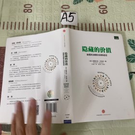 隐藏的价值：发掘利润增长的新途径