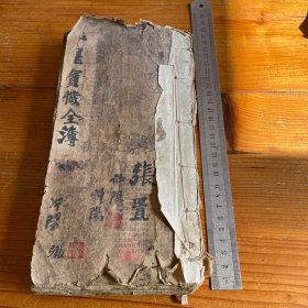 玉皇忏 玉皇宝忏