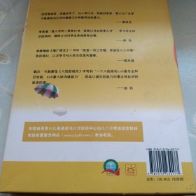 全国幼儿口才考级系列教材 : 初级