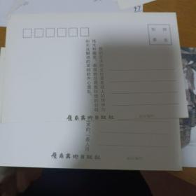 廖伟彪中国画作品集明信片11枚合售