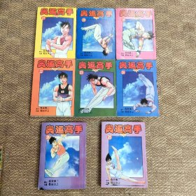 64开漫画：奥运高手1-26册合售