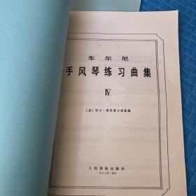 车尔尼 手风琴练习曲集 第三册 第四册