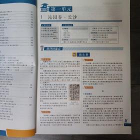 理想树教材划重点高中语文必修上册 配新教材人教版