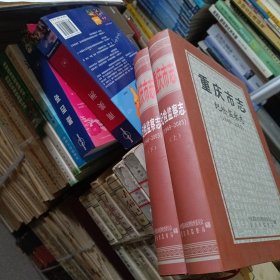 重庆市志