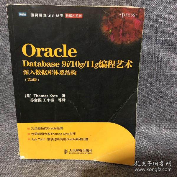 Oracle Database 9i/10g/11g编程艺术：深入数据库体系结构