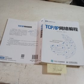 TCP/IP网络编程