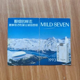 1993万事发香烟——年历卡（单张）