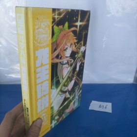 斗罗大陆3龙王传说漫画版11 唐家三少