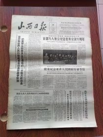 山西日报1965年4月19日，永济皇甫玉兰照片，界村大队党支部民主生活活跃，植棉模范吴春安保全苗措施，长治县普及耕读学校