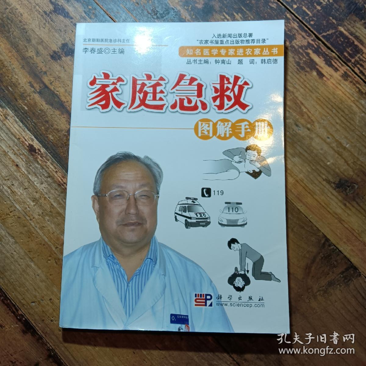点击查看原图 家庭急救图解手册