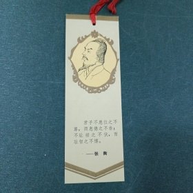 张衡 书签