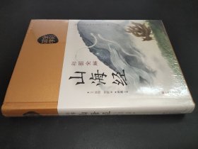 彩图全解山海经