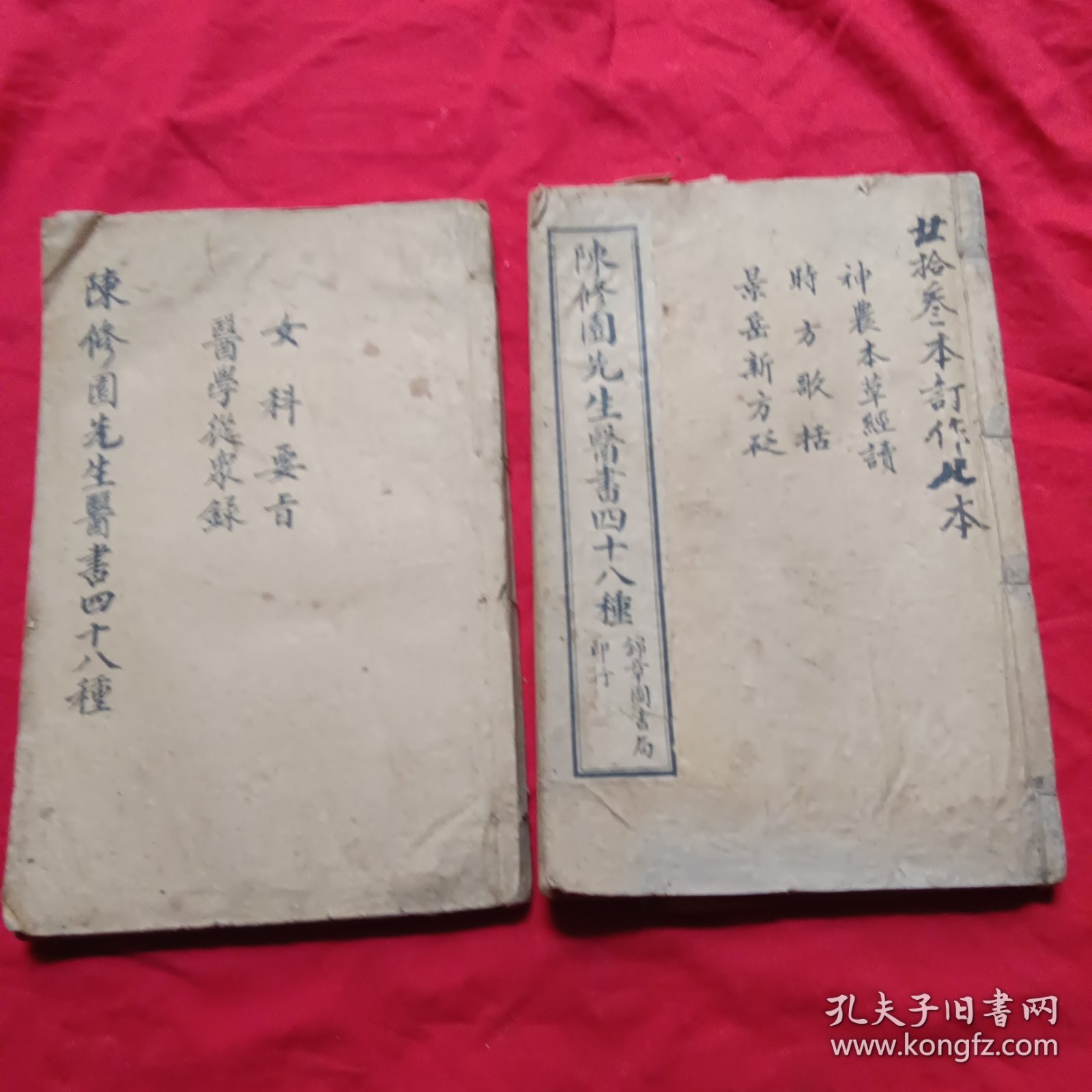 陈修園先生医書四十八种（两册