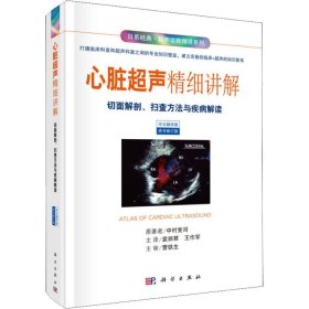 心脏超声精细讲解切面解剖