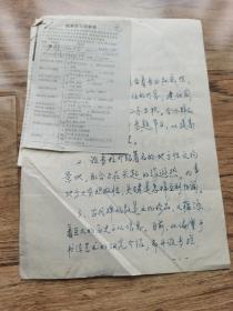 尹博灵手稿信札两页 文物报读者调查表  原信封   保真