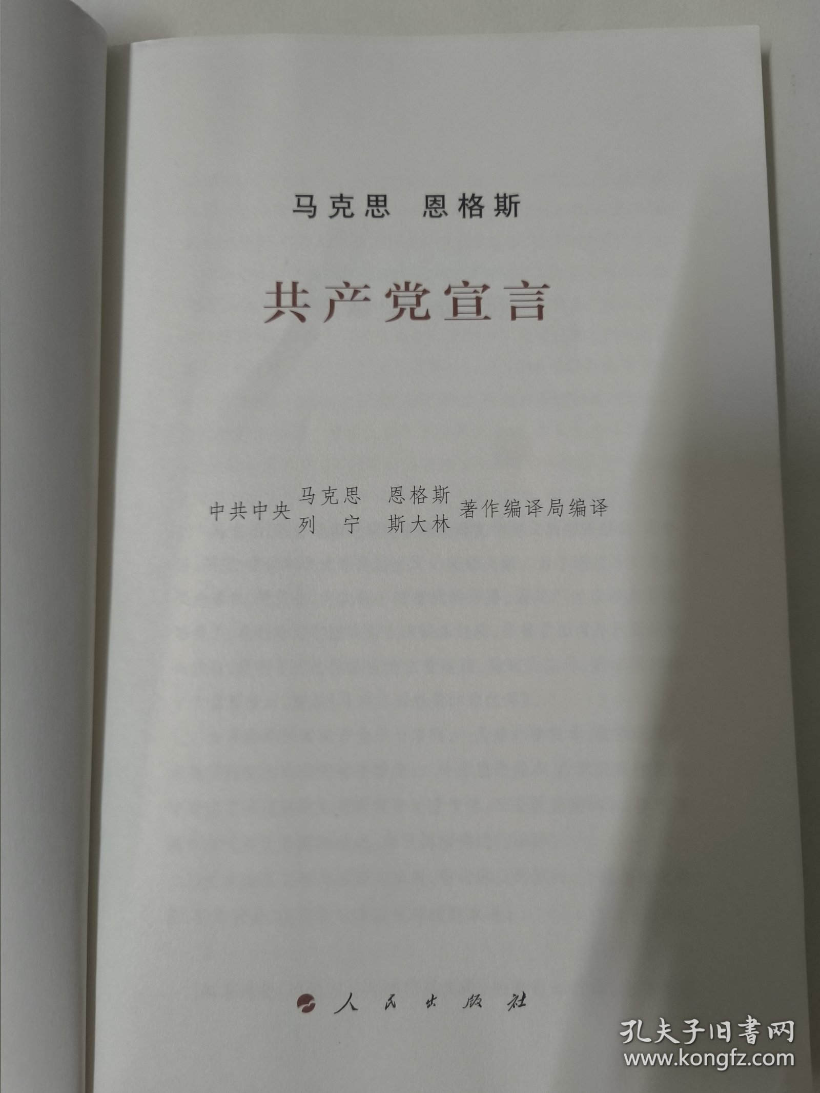 共产党宣言（马克思恩格斯）2014年版。