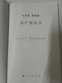 共产党宣言（马克思恩格斯）2014年版。