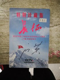 特别珍藏版长征 DVD【光盘有划痕斑点】