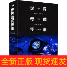 世界奇闻怪事