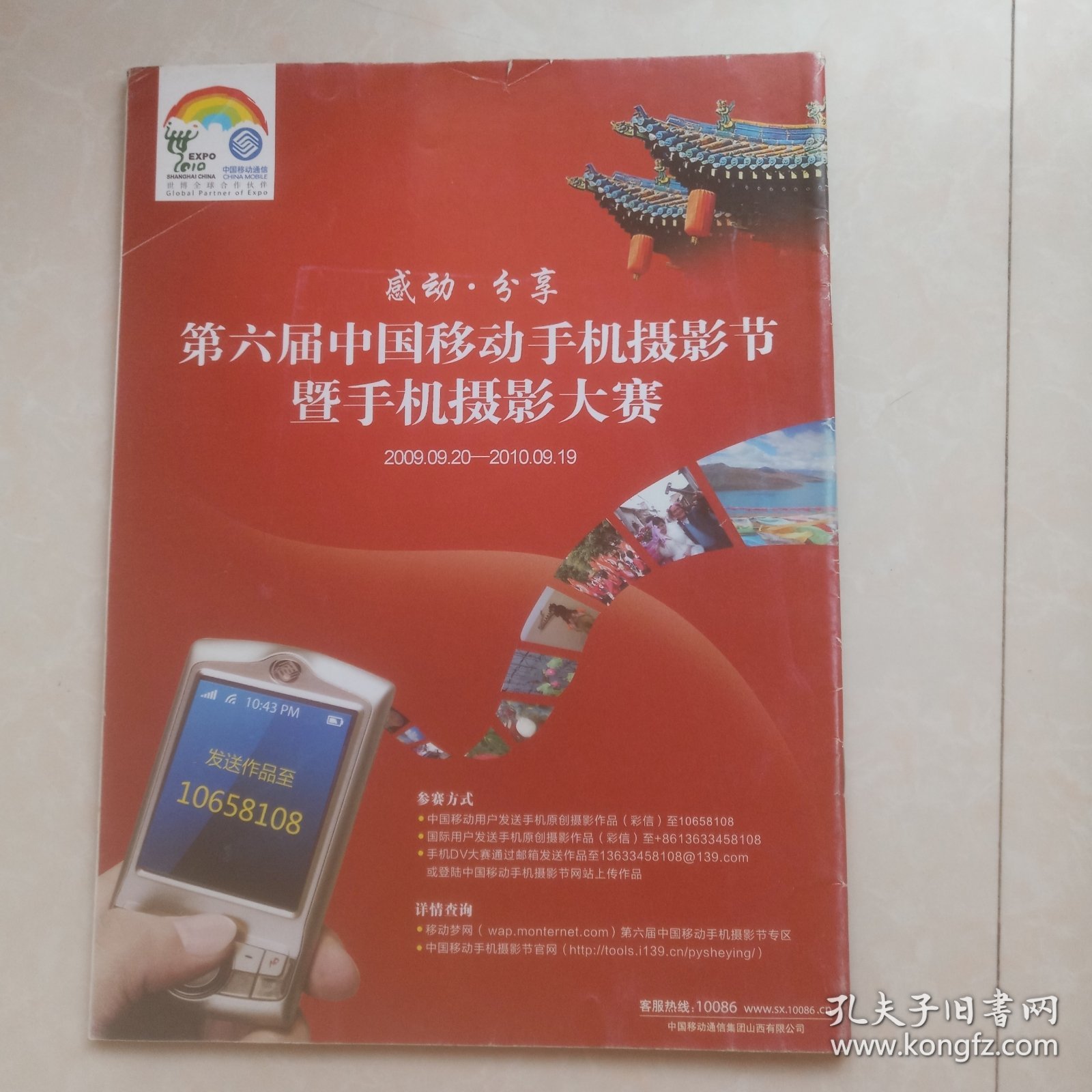 《环球人物 》2010第22期 总第123期郭德纲江湖