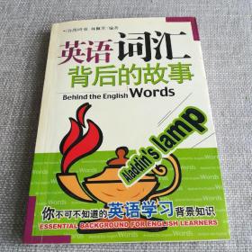 英语词汇背后的故事