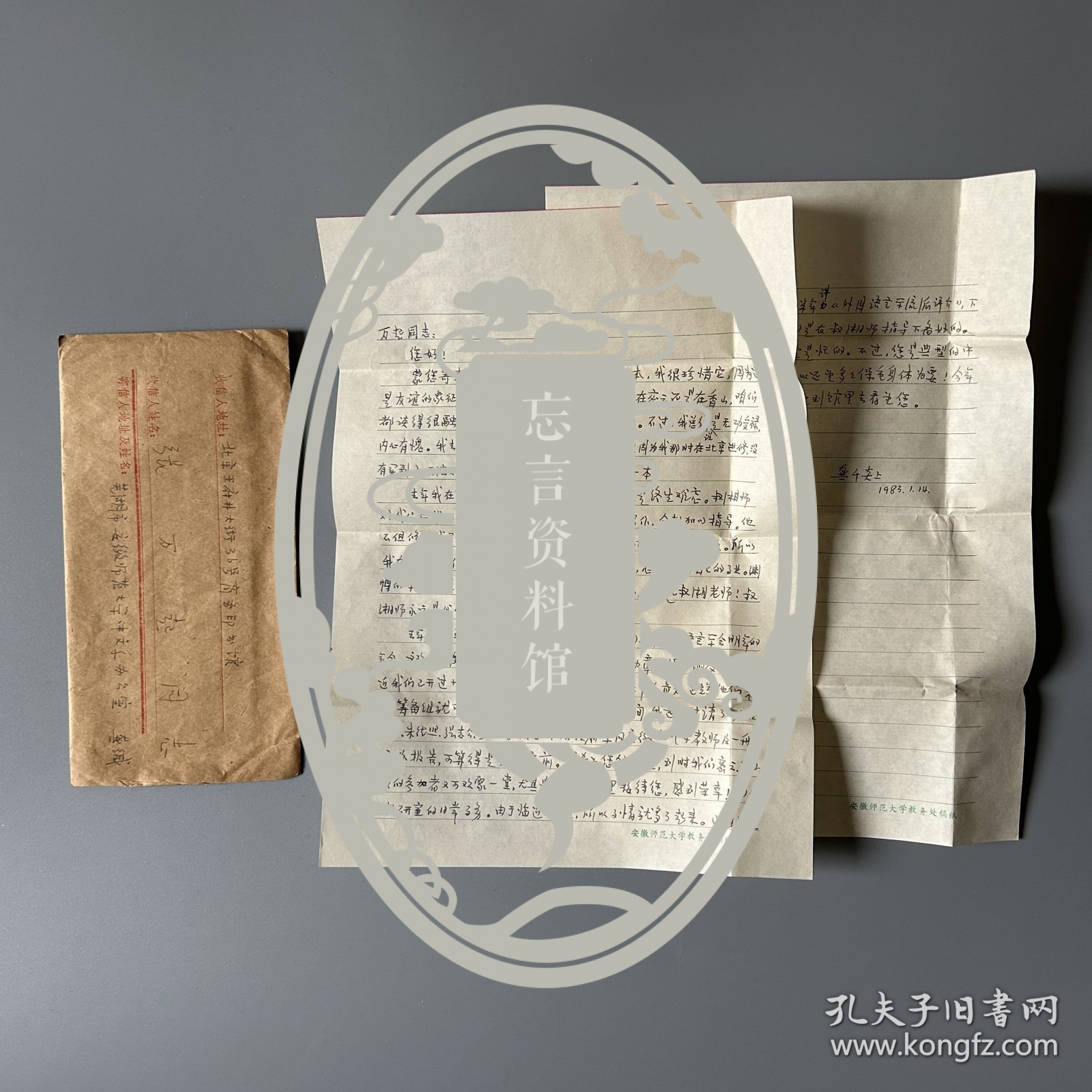 张万起旧藏：龚千炎（1932-1996，中国社会科学院研究员、原语言应用研究室主任，国家语委学术委员，江西南昌人）致张万起信札 3通4页附实寄封（关于回忆吕叔湘先生如何指导学生做学问、自己研究近况、筹办中国语言年会等事）